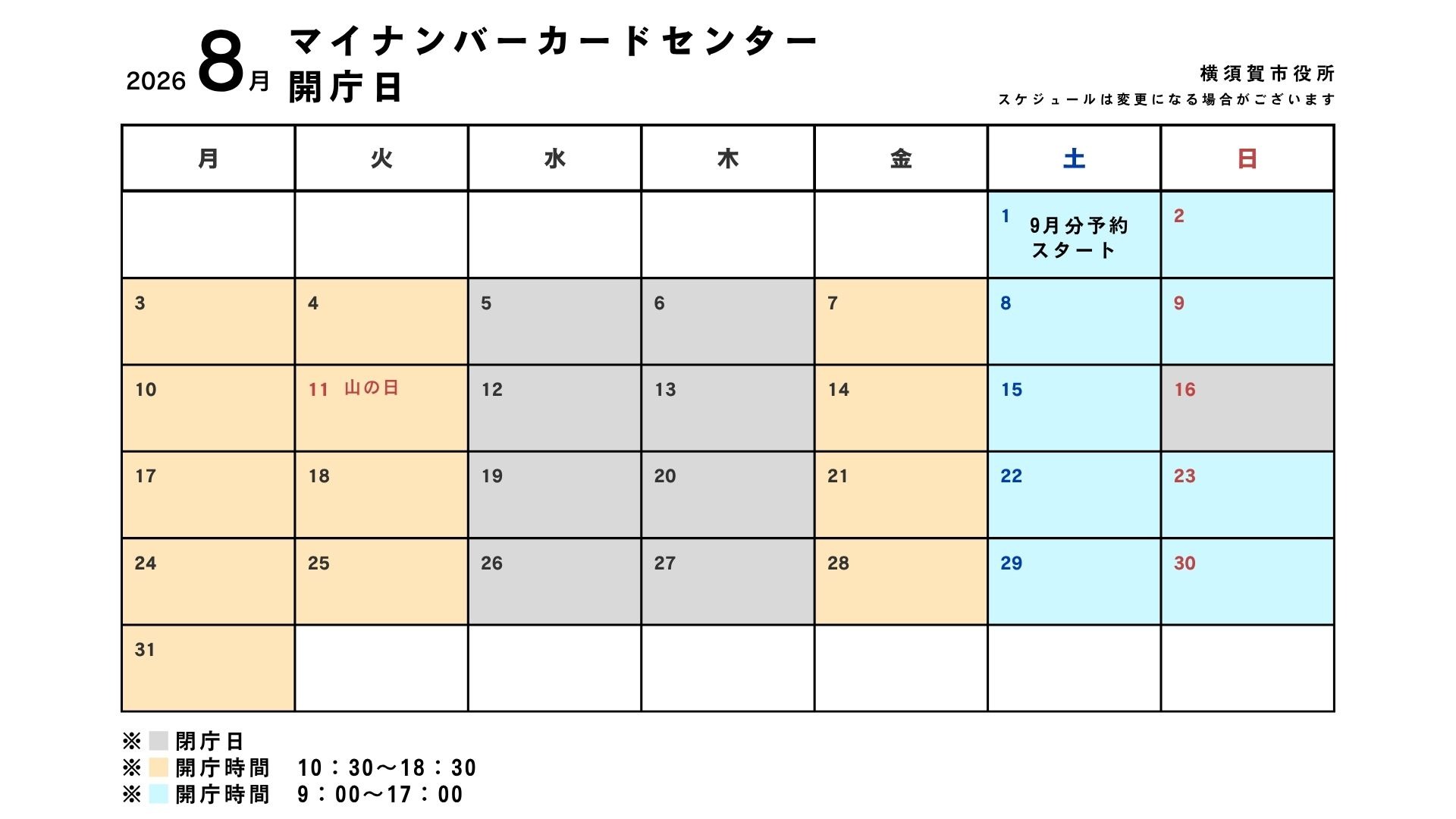 ８月カレンダー