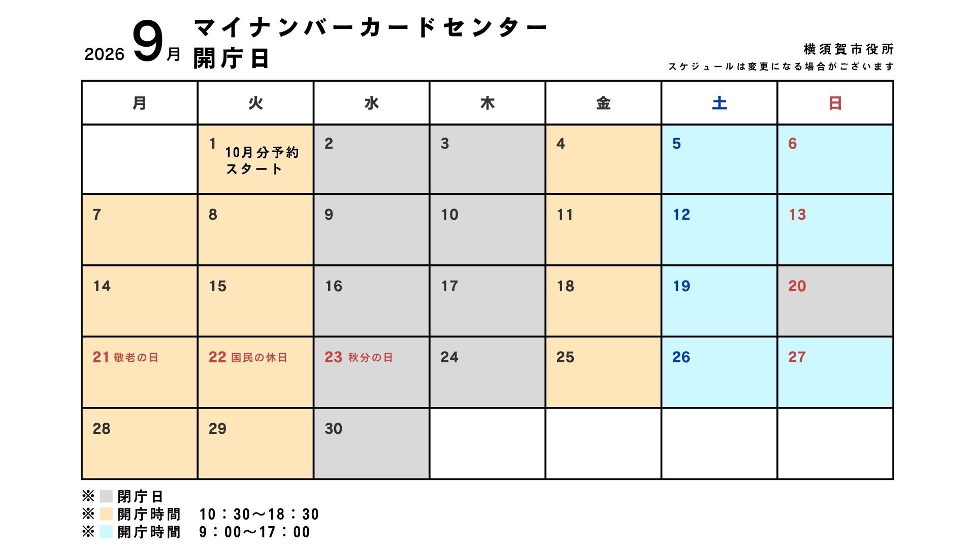９月カレンダー