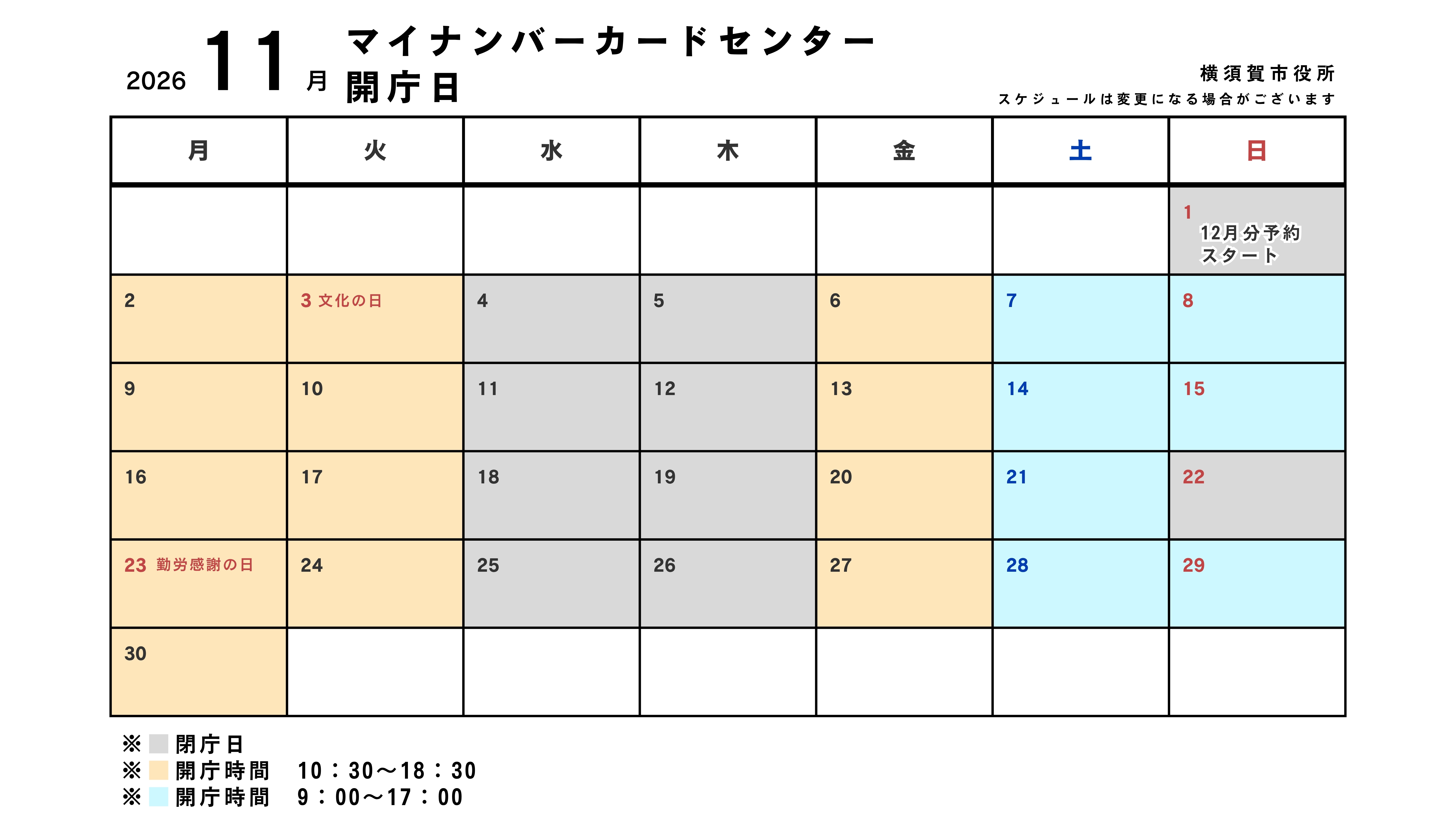 11月カレンダー